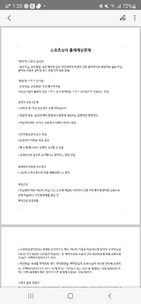 스포츠지도사 2급 필기 노트와 오디오 녹음본