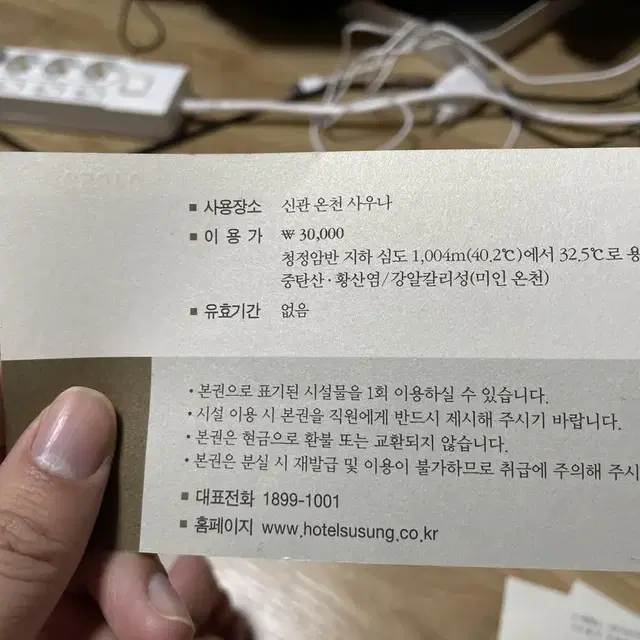 대구 수성호텔 신관 온천 사우나 4장 판매합니다