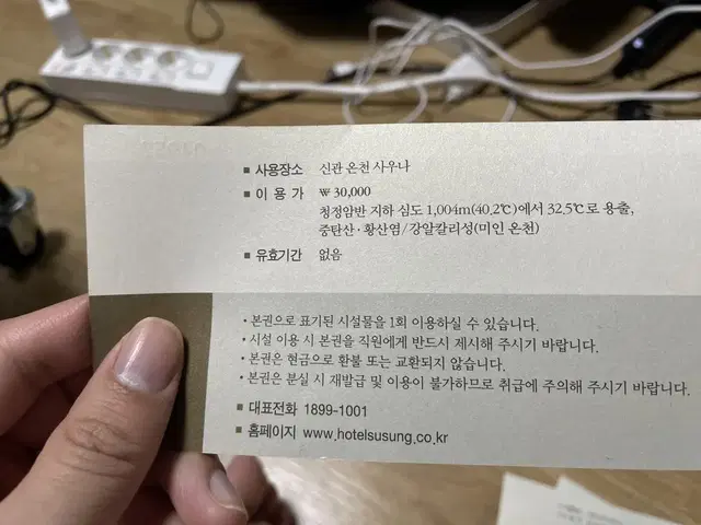 대구 수성호텔 신관 온천 사우나 4장 판매합니다