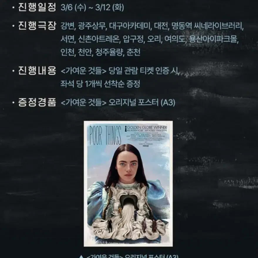 [교환] 영화 가여운 것들  cgv 포스터 교환 구합니다