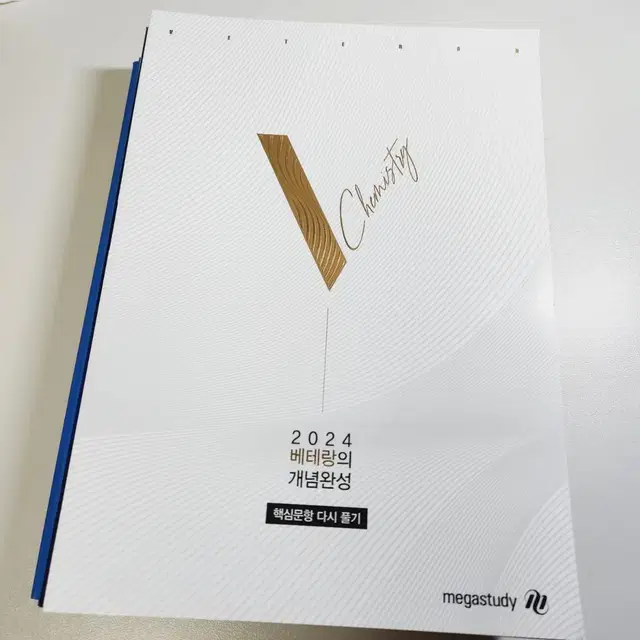 (새책) 메가스터디 2024 고석용 화학1 베테랑 개념완성 교재 SET