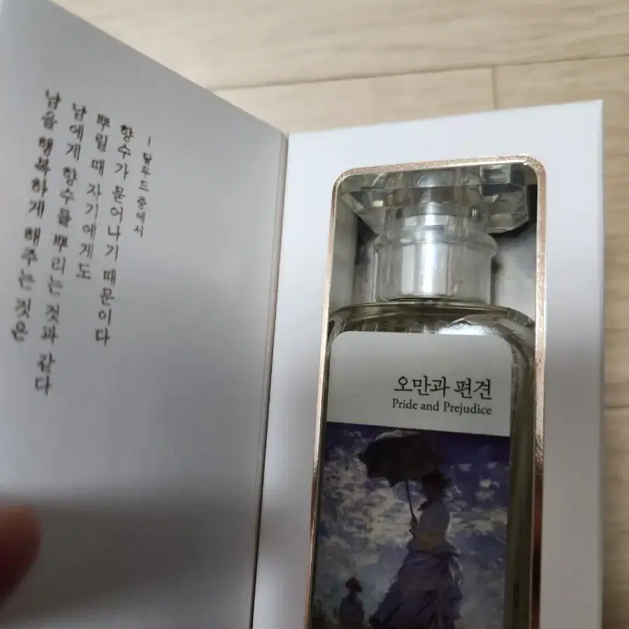 오만과 편견 북퍼퓸 30ml