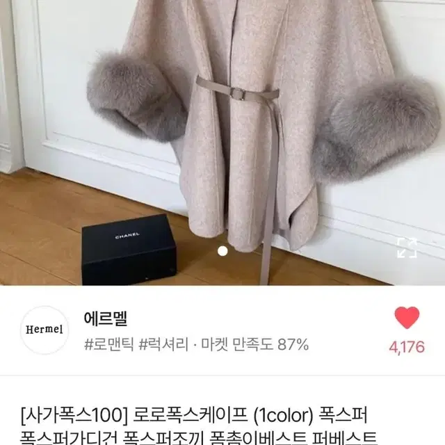 로로케이프 리얼폭스 퍼 100%