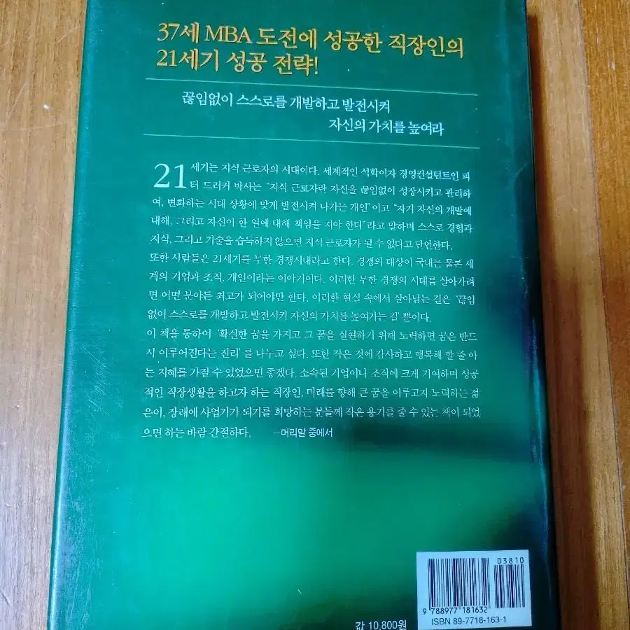 # 항상 최고가 되는 연습을 하라(21세기 직장인 생존 전략)