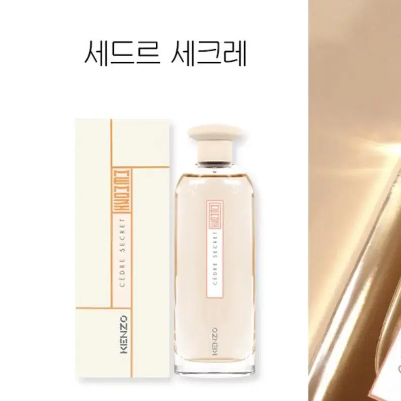 겐조 메모리 세드르 세크레 EDP 75ml