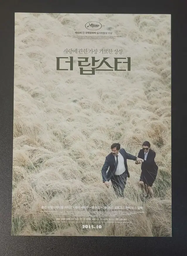 [영화팜플렛] 더 랍스터 전단지 (2015) 요르고스란티모스 콜린파렐