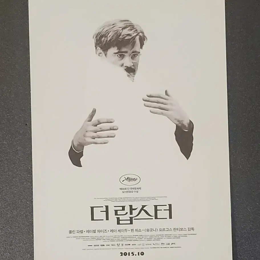 [영화굿즈] 더 랍스터 엽서 (2015) 요르고스란티모스 콜린파렐