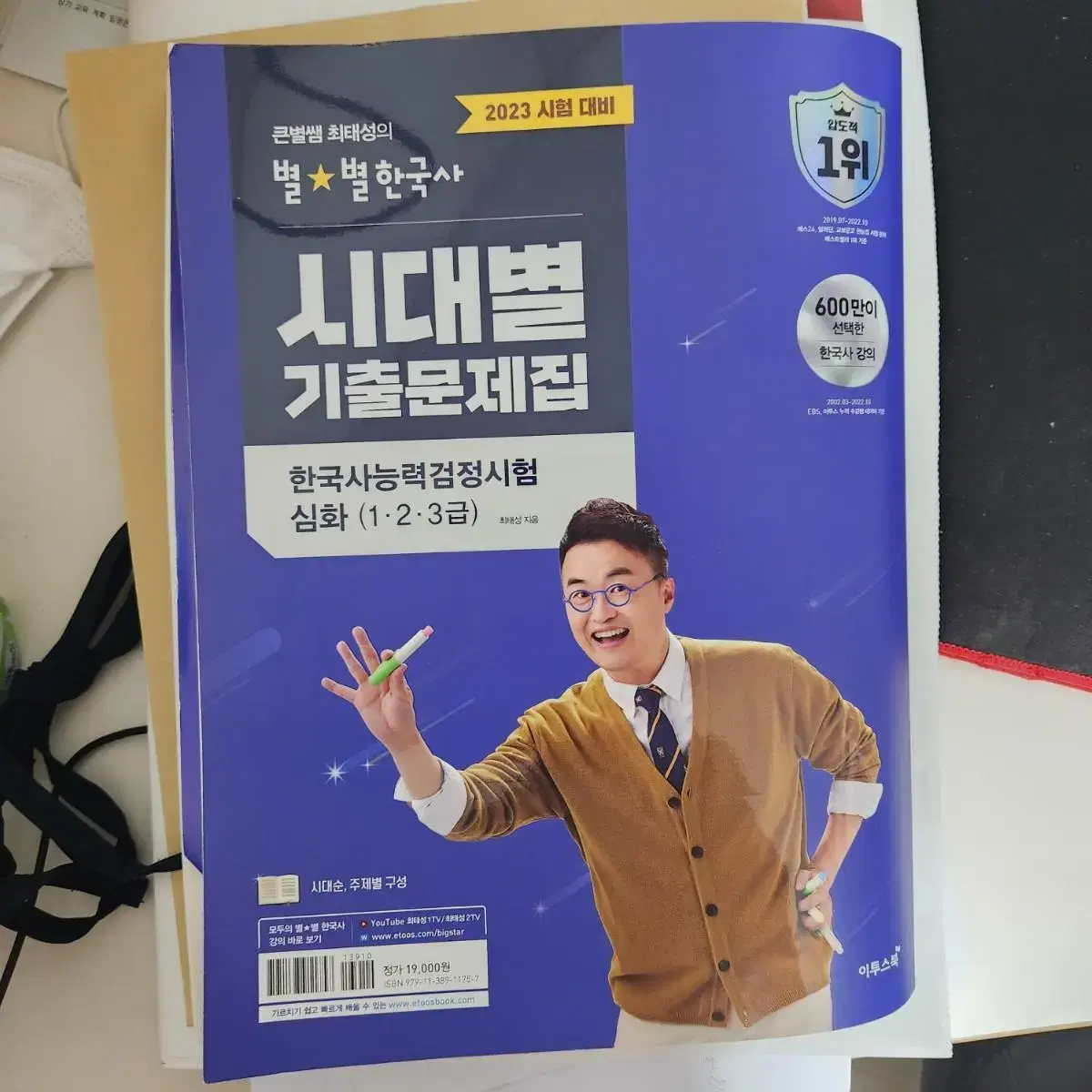 한국사능력검정 문제집