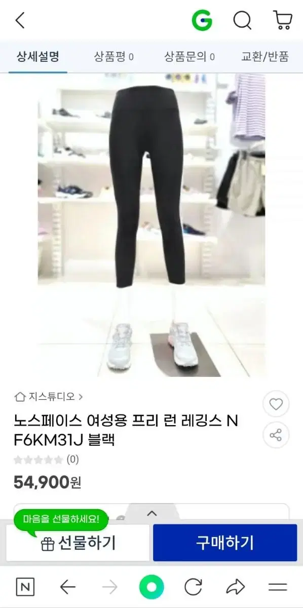 거의새거 노스페이스 프리런레깅스