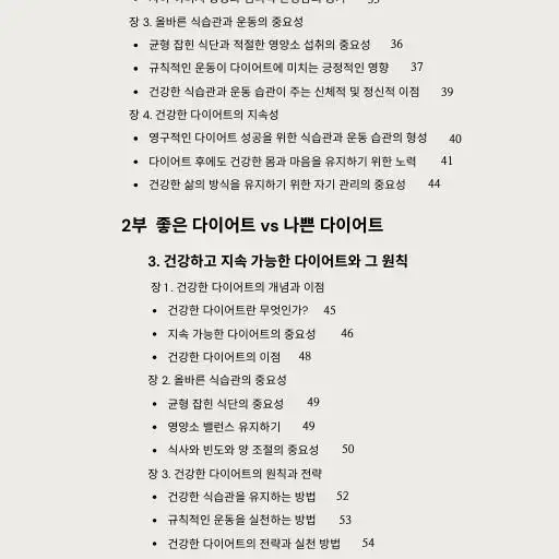 15년차 트레이너가 알려주는 다이어트의 모든것 전자책