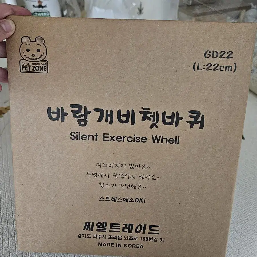 햄스터 바람개비 쳇바퀴 22cm