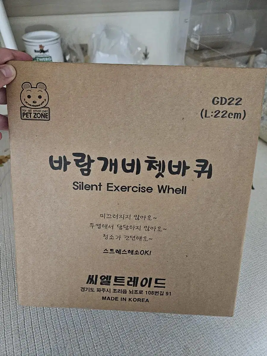 햄스터 바람개비 쳇바퀴 22cm