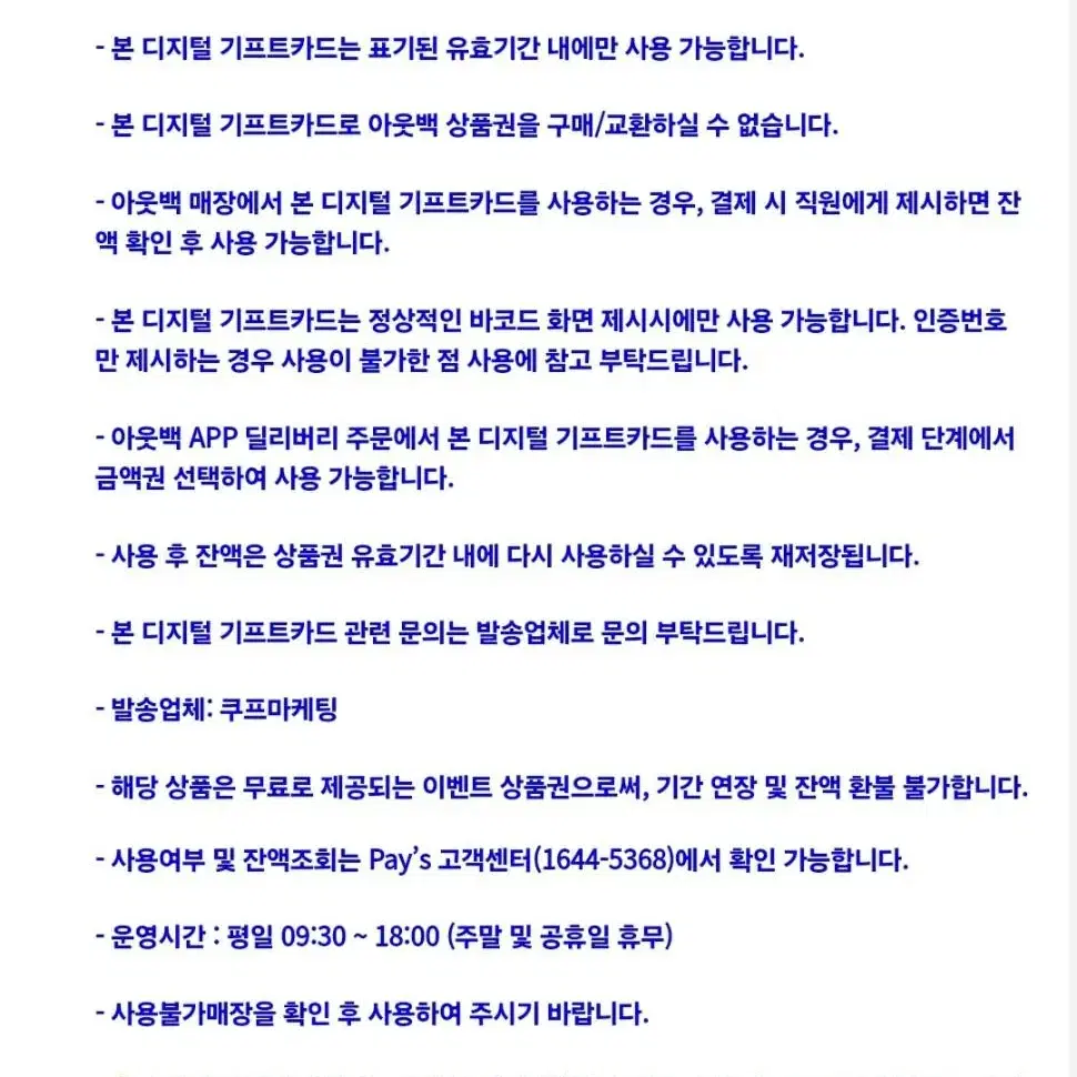 아웃백 디지털 기프트카드 2만원권판매