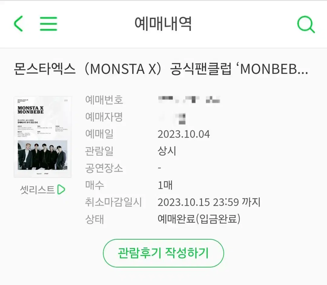 몬스타엑스 8기 팬키트 몬베베