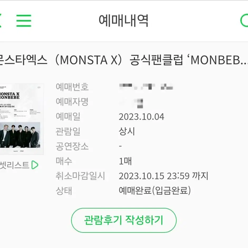 몬스타엑스 8기 팬키트 몬베베