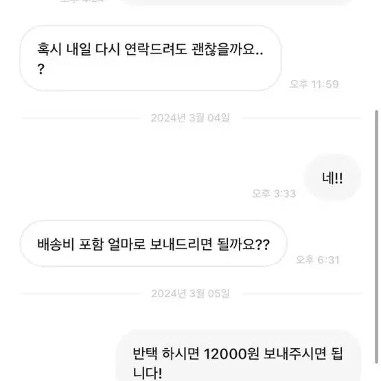 진짜 짜증나네요 이 사람 물건 살때 조심하세요