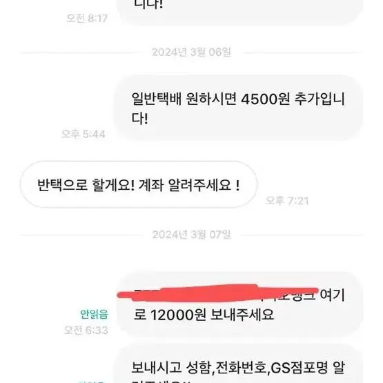 진짜 짜증나네요 이 사람 물건 살때 조심하세요