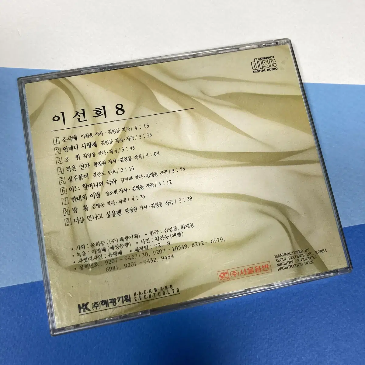 [중고음반/CD] 이선희 8집 '조각배'