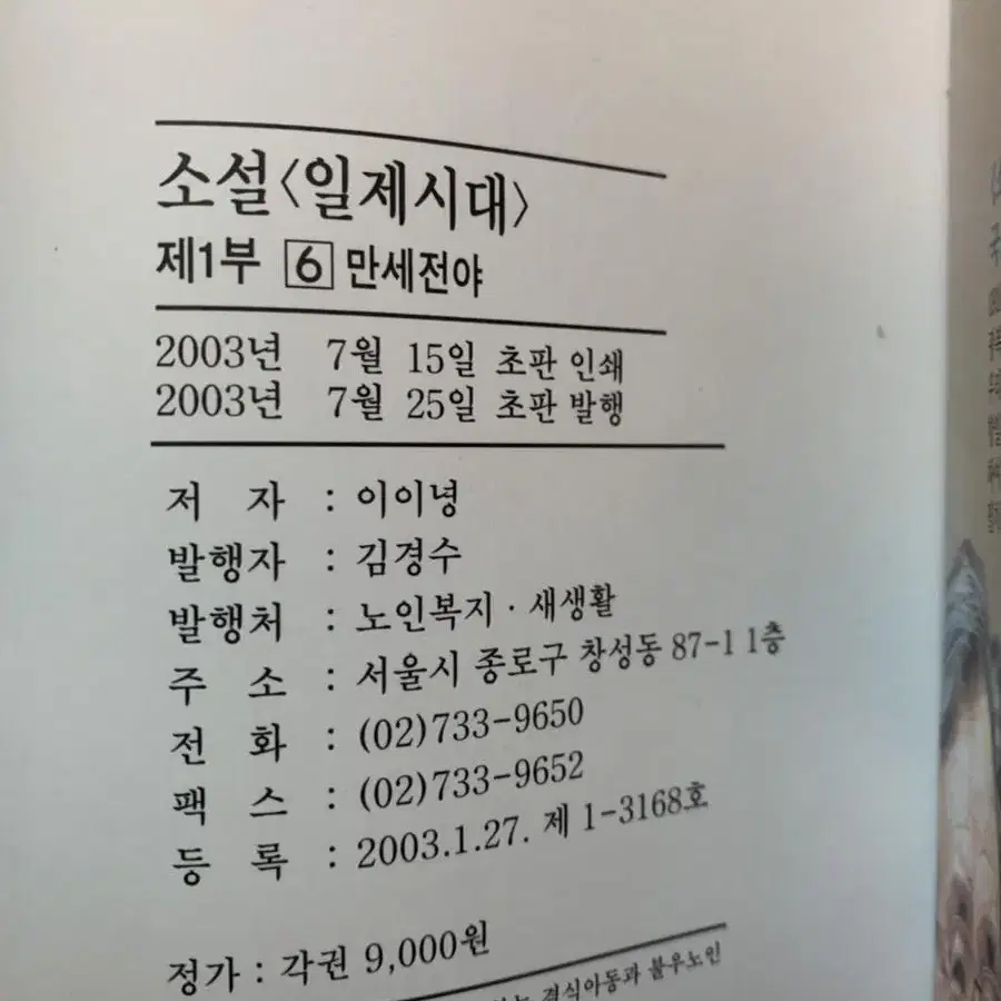 (소장추천) 이이녕 저 일제시대 제1부 전6권