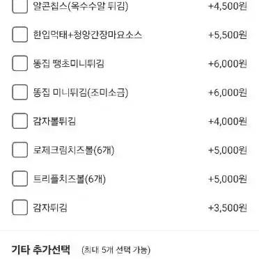 [호식이 두마리] 수라깐풍치킨 + 갈릭바게트볼+ 콜라 500ml 기프티콘