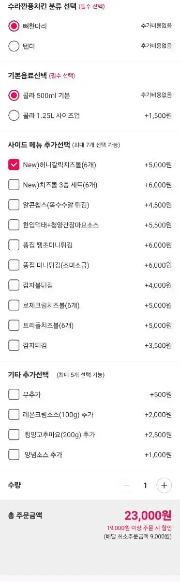 [호식이 두마리] 수라깐풍치킨 + 갈릭바게트볼+ 콜라 500ml 기프티콘