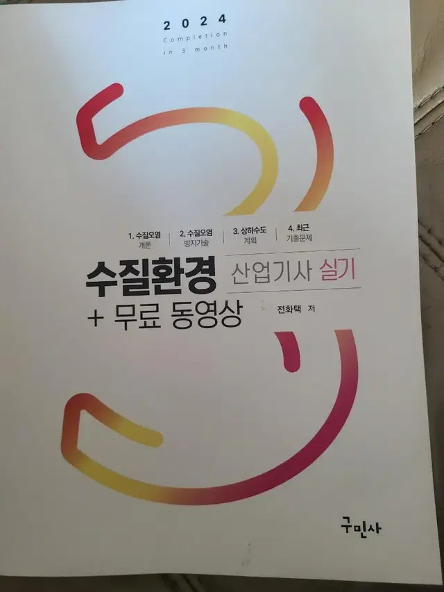 수질환경산업기사 실기