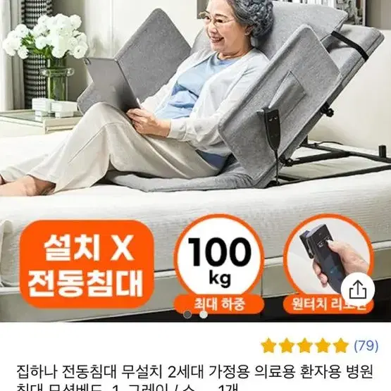 전동침대