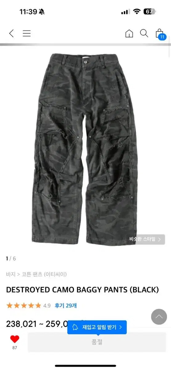 DESTROYED CAMO BAGGY PANTS (BLACK) L사이즈