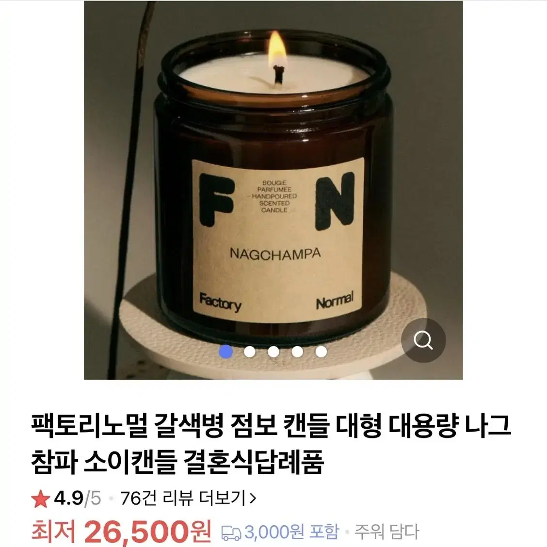 팩토리노멀 대용량 캔들