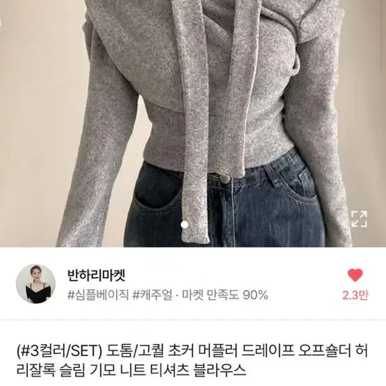 에이블리 반하리마켓 기모 니트 블라우스 화이트