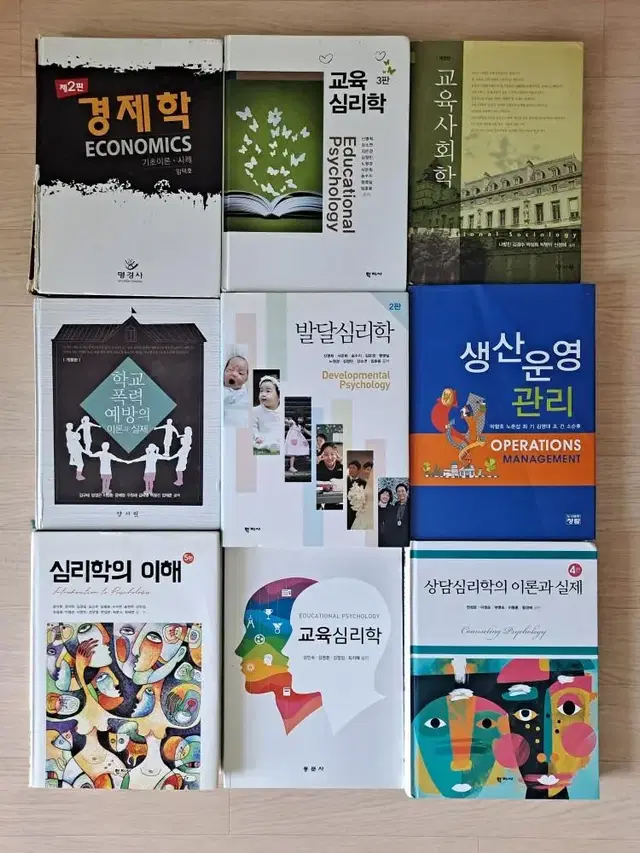 교과서, 전공도서, 심리학, 상담학, 경제학, 경영학, 교양도서 판매