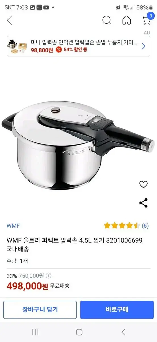 WMF독일 압력솥(새상품)