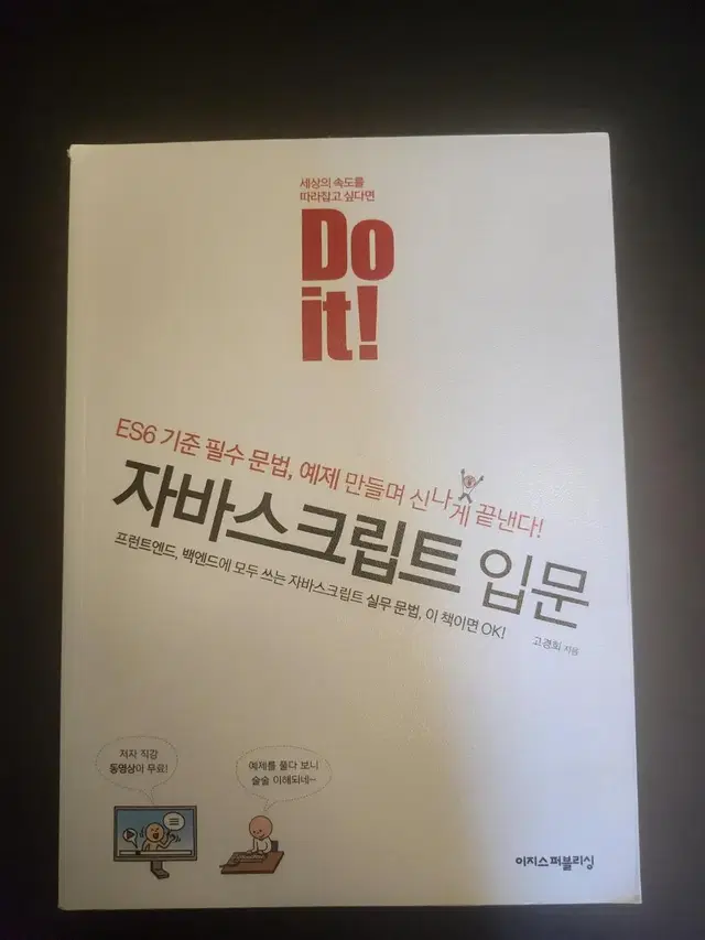 Do it! 자바스크립트 입문