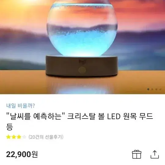 날씨예측 무드등