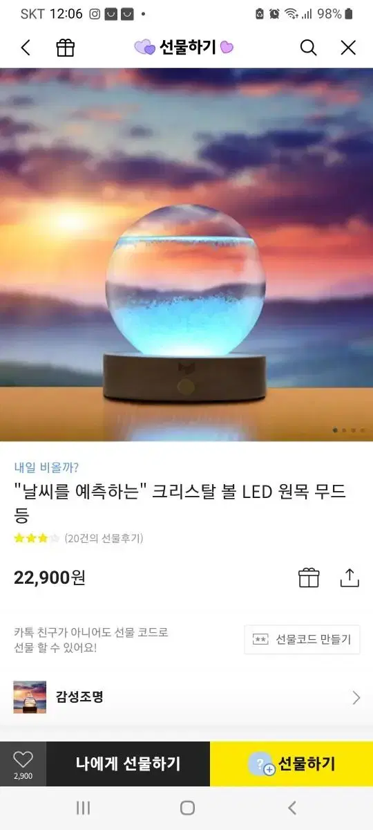 날씨예측 무드등