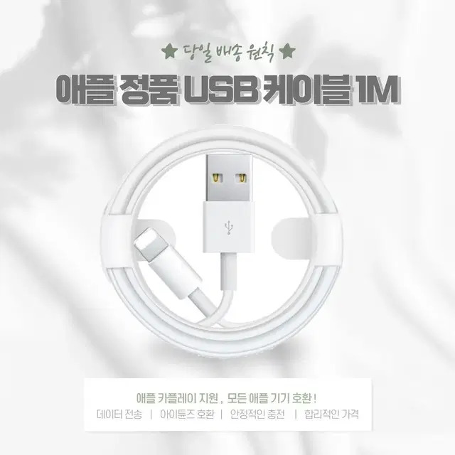 1+1 애플 정품 USB 케이블 1M