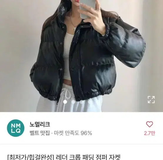 에이블리 레더 크롭 패딩