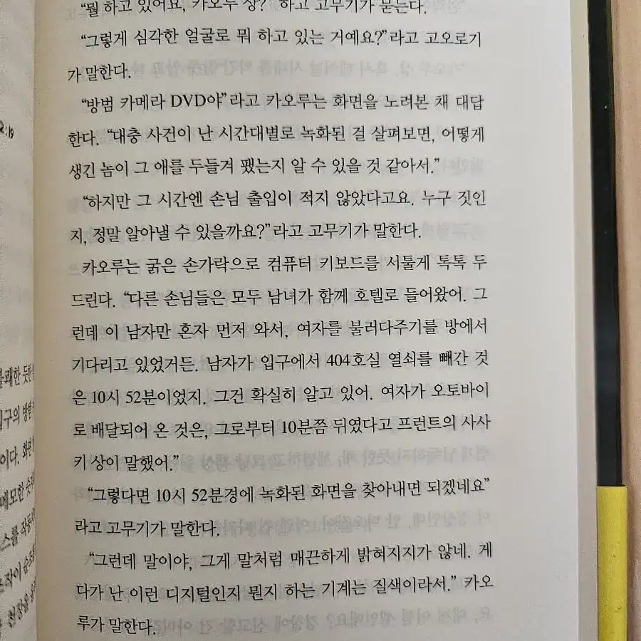 어둠의 저편 ㅡ무라카미 하루키