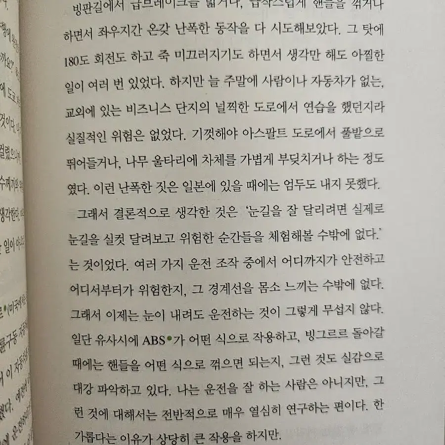 비밀의 숲 ㅡ무라카미 하루키