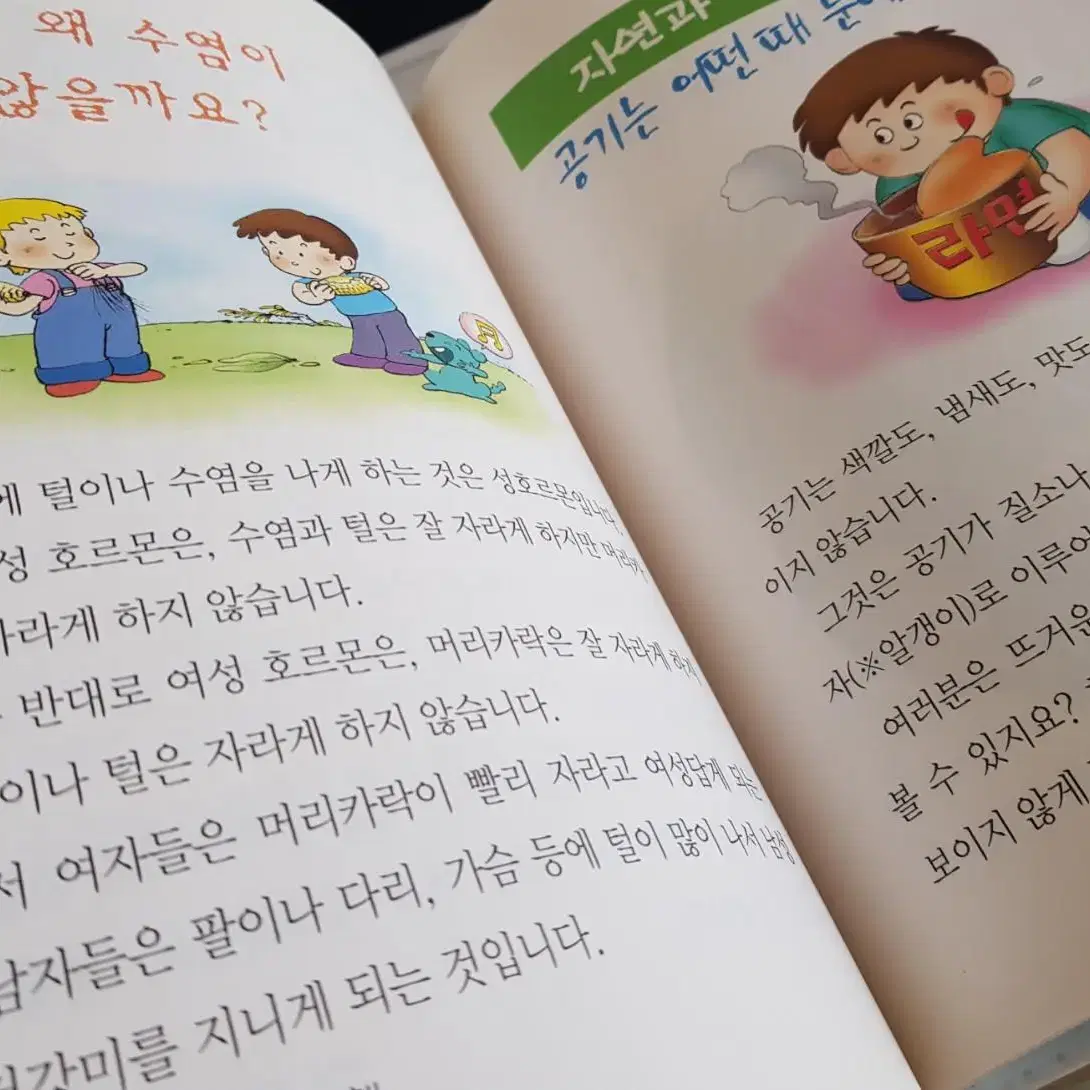 아동도서 EQ논술 휴먼교육동화 <알쏭달쏭 과학여행> 삼성교육미디어