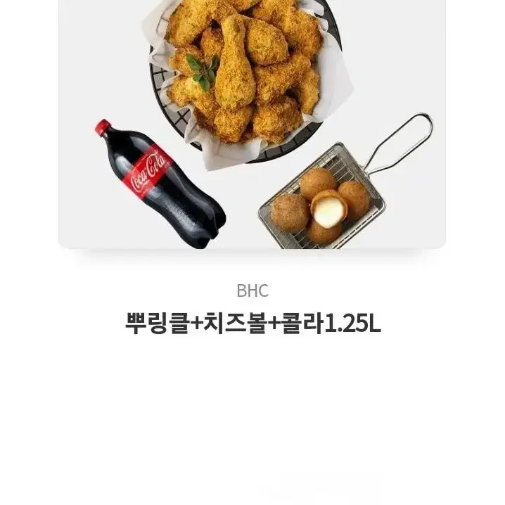 BHC 치킨 깊티 팔아요