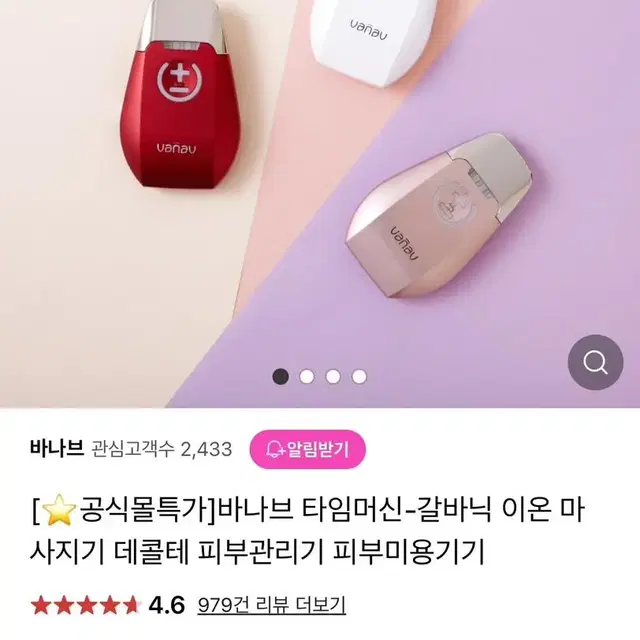 바나브 타임머신-갈바닉 이온 마사지기 데콜테 피부관리기