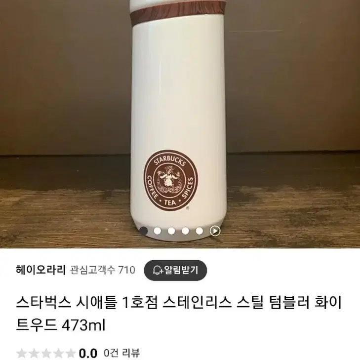 스타벅스 텀블러 시애틀 스벅 1호점