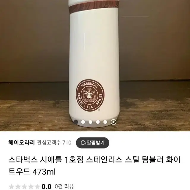 스타벅스 텀블러 시애틀 스벅 1호점