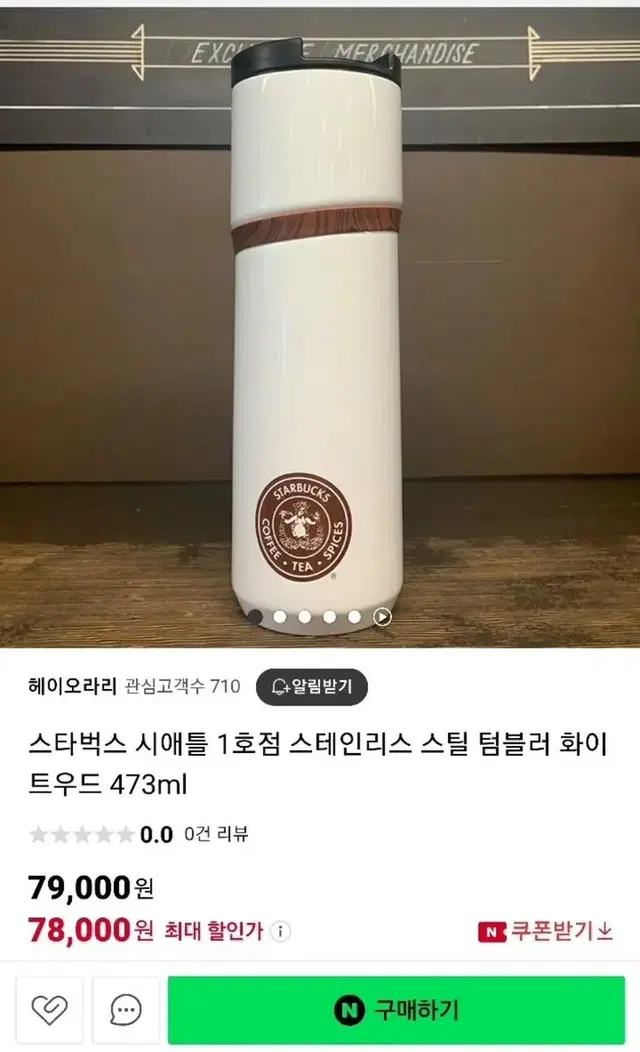 스타벅스 텀블러 시애틀 스벅 1호점