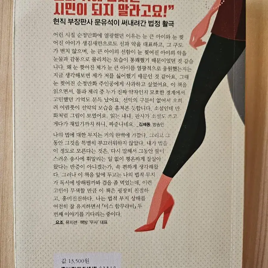 미스 함무라비