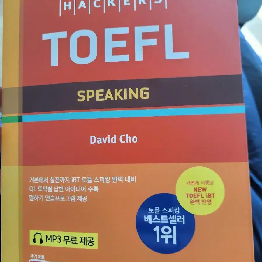 텝스(TEPS) 및 토플(TOEFL) 교재들 팝니다.