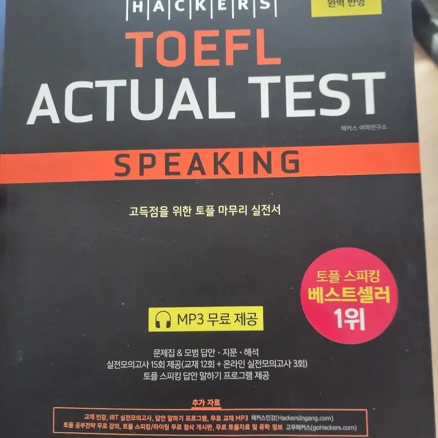 텝스(TEPS) 및 토플(TOEFL) 교재들 팝니다.