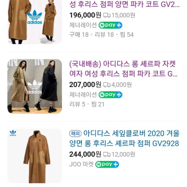 아디다스 롱 셰르파 양면 자켓 L