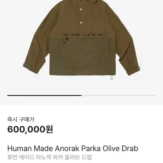 휴먼메이드 Anorak Park Olive Drab 바람막이 M